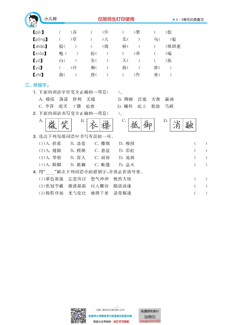 53单元归类复习小学语文6年级上册_小学1-6年级全部试卷_语文_六年级_3-11-1、小学六年级语文上册_3-11-1-2、练习题、作业、试题、试卷_部编（人教）版_2023更新