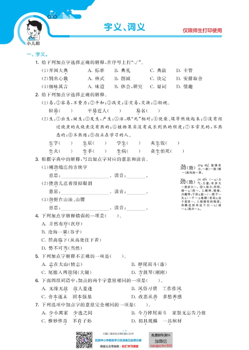 53单元归类复习小学语文6年级上册_小学1-6年级全部试卷_语文_六年级_3-11-1、小学六年级语文上册_3-11-1-2、练习题、作业、试题、试卷_部编（人教）版_2023更新
