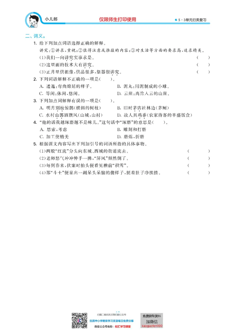 53单元归类复习小学语文6年级上册_小学1-6年级全部试卷_语文_六年级_3-11-1、小学六年级语文上册_3-11-1-2、练习题、作业、试题、试卷_部编（人教）版_2023更新