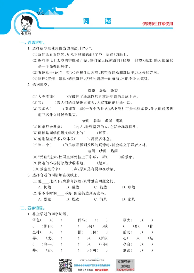 53单元归类复习小学语文6年级上册_小学1-6年级全部试卷_语文_六年级_3-11-1、小学六年级语文上册_3-11-1-2、练习题、作业、试题、试卷_部编（人教）版_2023更新