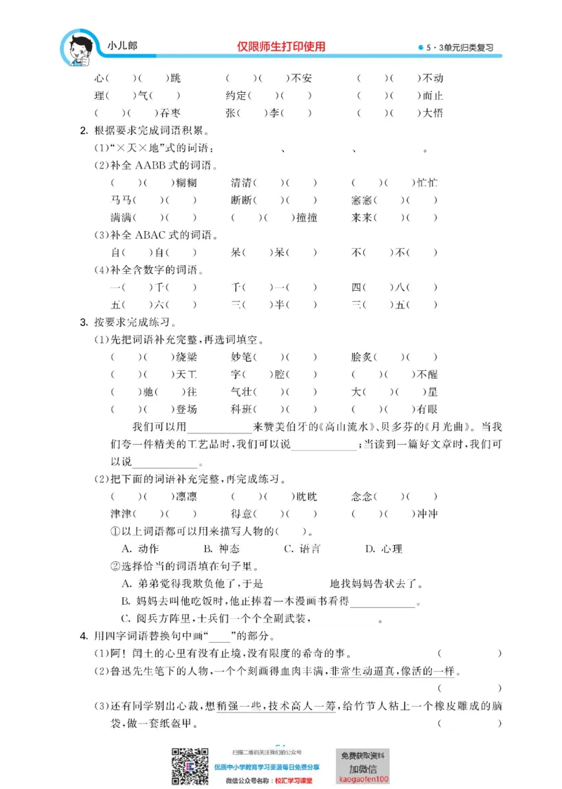 53单元归类复习小学语文6年级上册_小学1-6年级全部试卷_语文_六年级_3-11-1、小学六年级语文上册_3-11-1-2、练习题、作业、试题、试卷_部编（人教）版_2023更新