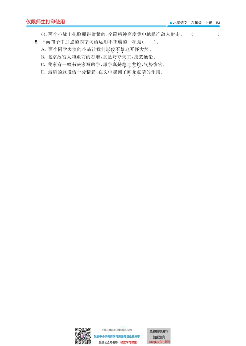 53单元归类复习小学语文6年级上册_小学1-6年级全部试卷_语文_六年级_3-11-1、小学六年级语文上册_3-11-1-2、练习题、作业、试题、试卷_部编（人教）版_2023更新