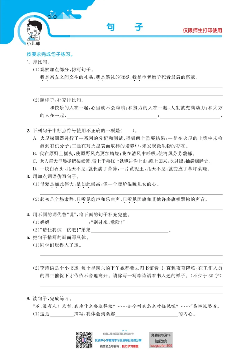 53单元归类复习小学语文6年级上册_小学1-6年级全部试卷_语文_六年级_3-11-1、小学六年级语文上册_3-11-1-2、练习题、作业、试题、试卷_部编（人教）版_2023更新