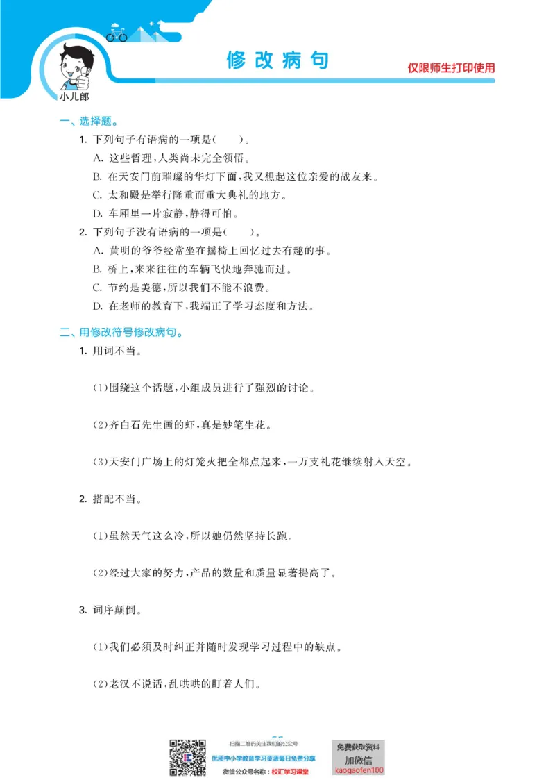 53单元归类复习小学语文6年级上册_小学1-6年级全部试卷_语文_六年级_3-11-1、小学六年级语文上册_3-11-1-2、练习题、作业、试题、试卷_部编（人教）版_2023更新