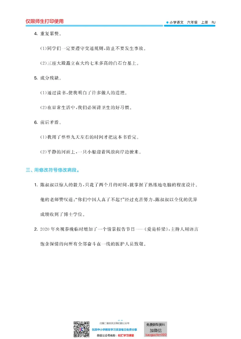 53单元归类复习小学语文6年级上册_小学1-6年级全部试卷_语文_六年级_3-11-1、小学六年级语文上册_3-11-1-2、练习题、作业、试题、试卷_部编（人教）版_2023更新