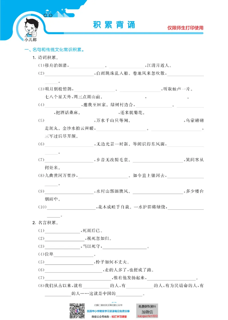 53单元归类复习小学语文6年级上册_小学1-6年级全部试卷_语文_六年级_3-11-1、小学六年级语文上册_3-11-1-2、练习题、作业、试题、试卷_部编（人教）版_2023更新