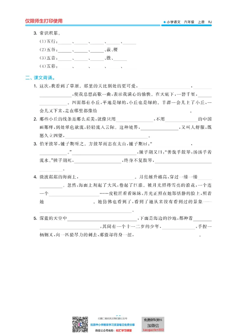 53单元归类复习小学语文6年级上册_小学1-6年级全部试卷_语文_六年级_3-11-1、小学六年级语文上册_3-11-1-2、练习题、作业、试题、试卷_部编（人教）版_2023更新