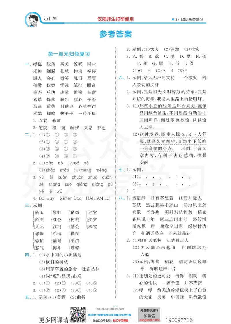 53单元归类复习小学语文6年级上册_小学1-6年级全部试卷_语文_六年级_3-11-1、小学六年级语文上册_3-11-1-2、练习题、作业、试题、试卷_部编（人教）版_2023更新