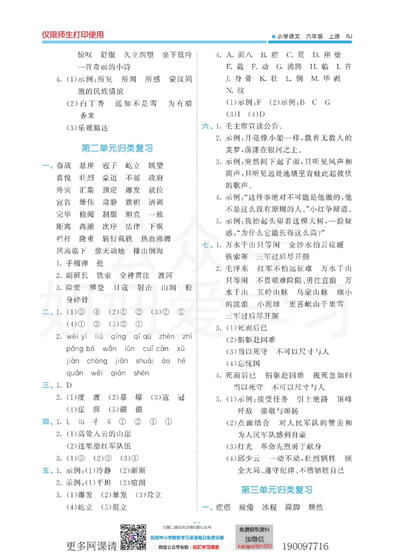 53单元归类复习小学语文6年级上册_小学1-6年级全部试卷_语文_六年级_3-11-1、小学六年级语文上册_3-11-1-2、练习题、作业、试题、试卷_部编（人教）版_2023更新