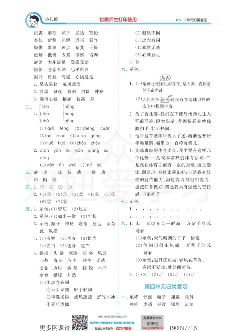 53单元归类复习小学语文6年级上册_小学1-6年级全部试卷_语文_六年级_3-11-1、小学六年级语文上册_3-11-1-2、练习题、作业、试题、试卷_部编（人教）版_2023更新