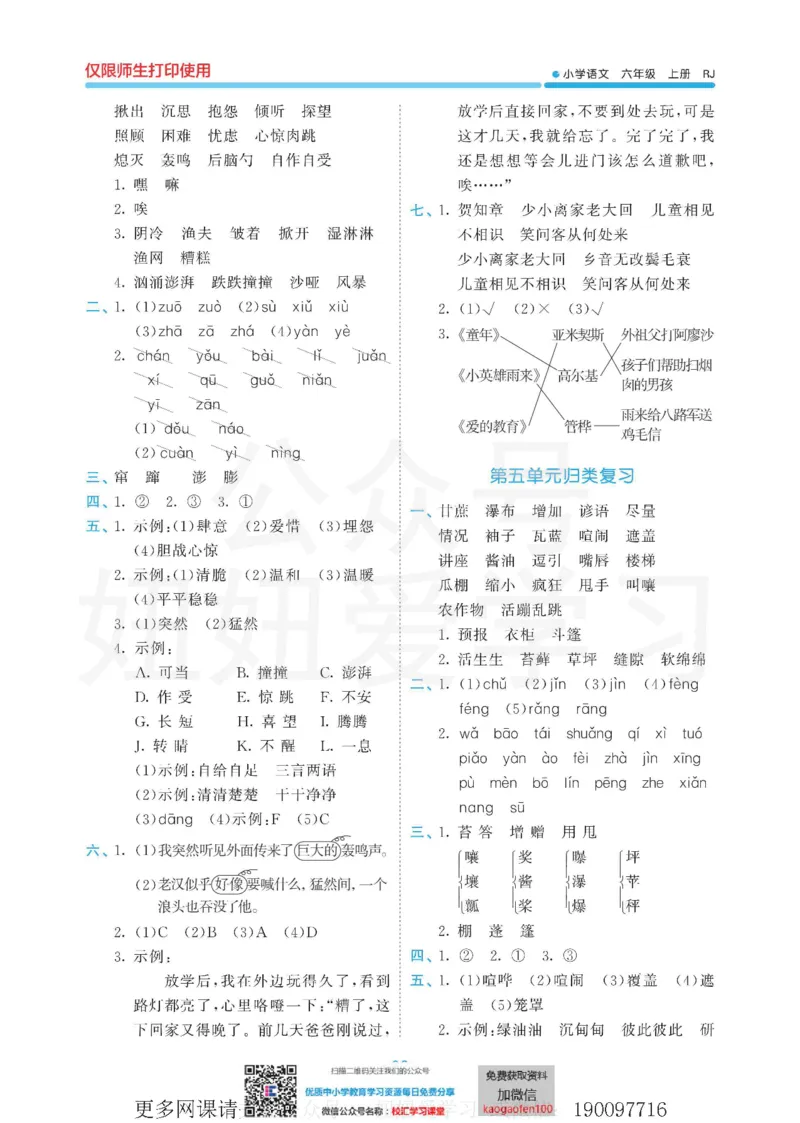 53单元归类复习小学语文6年级上册_小学1-6年级全部试卷_语文_六年级_3-11-1、小学六年级语文上册_3-11-1-2、练习题、作业、试题、试卷_部编（人教）版_2023更新