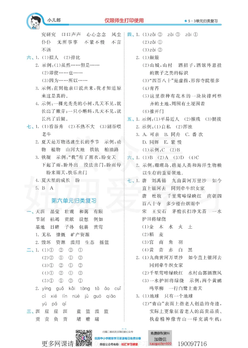 53单元归类复习小学语文6年级上册_小学1-6年级全部试卷_语文_六年级_3-11-1、小学六年级语文上册_3-11-1-2、练习题、作业、试题、试卷_部编（人教）版_2023更新