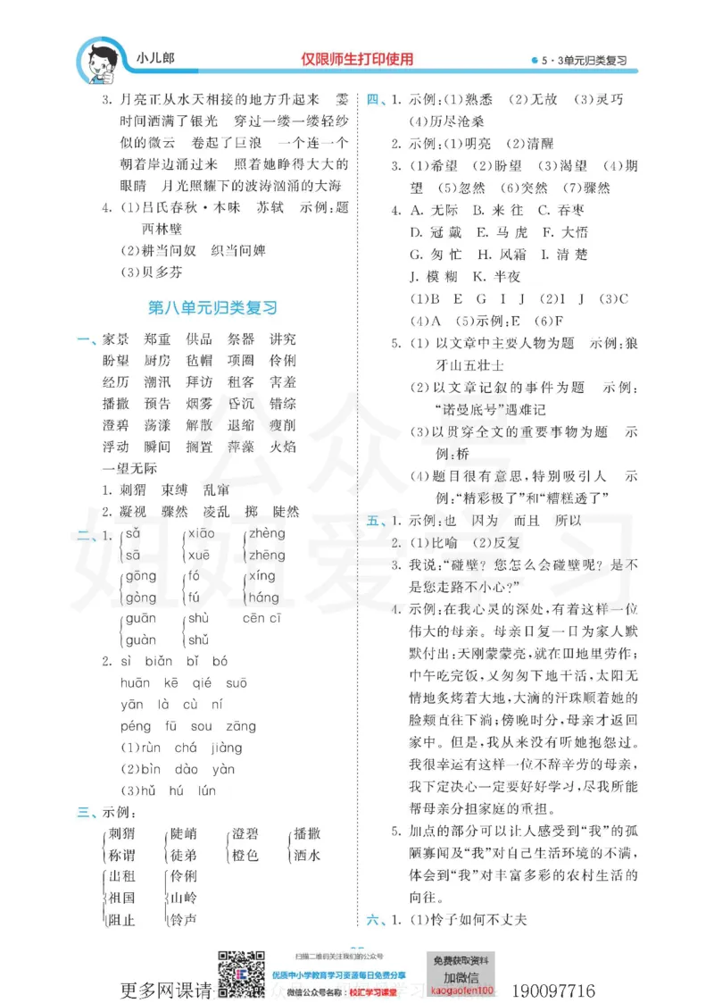 53单元归类复习小学语文6年级上册_小学1-6年级全部试卷_语文_六年级_3-11-1、小学六年级语文上册_3-11-1-2、练习题、作业、试题、试卷_部编（人教）版_2023更新