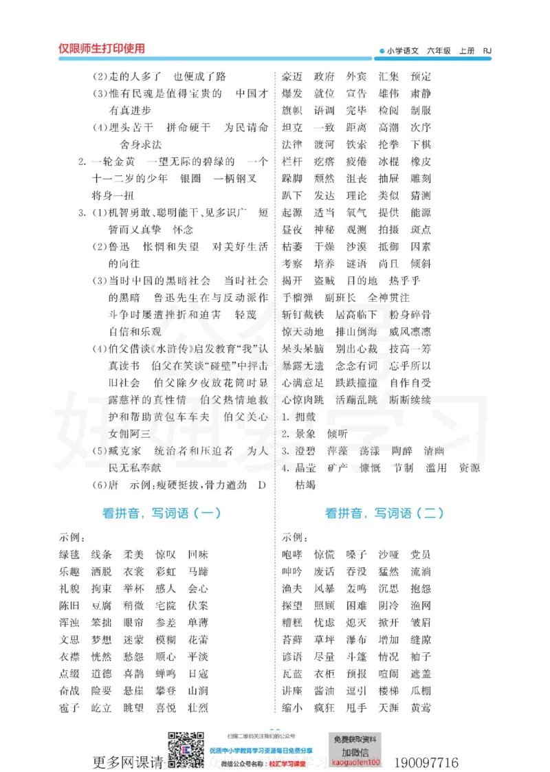 53单元归类复习小学语文6年级上册_小学1-6年级全部试卷_语文_六年级_3-11-1、小学六年级语文上册_3-11-1-2、练习题、作业、试题、试卷_部编（人教）版_2023更新