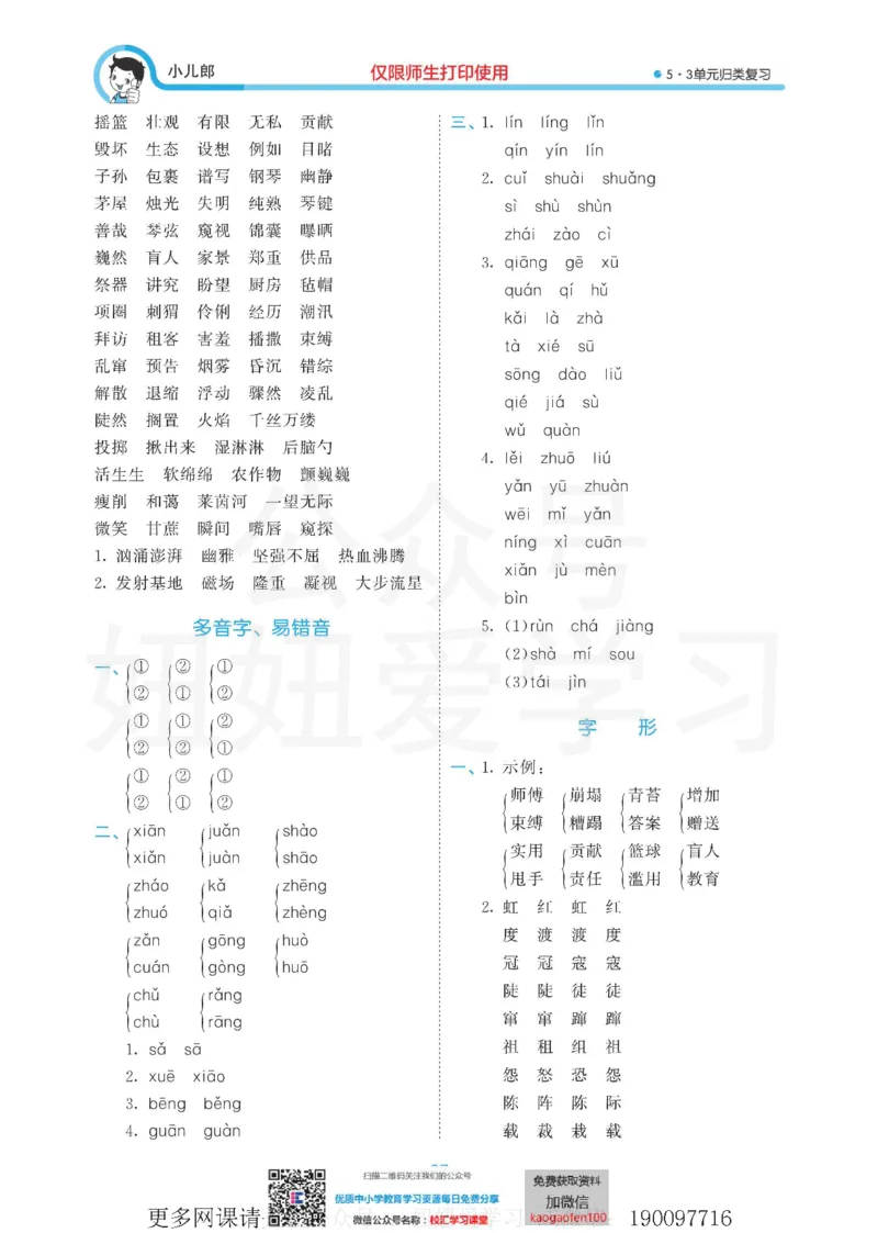 53单元归类复习小学语文6年级上册_小学1-6年级全部试卷_语文_六年级_3-11-1、小学六年级语文上册_3-11-1-2、练习题、作业、试题、试卷_部编（人教）版_2023更新
