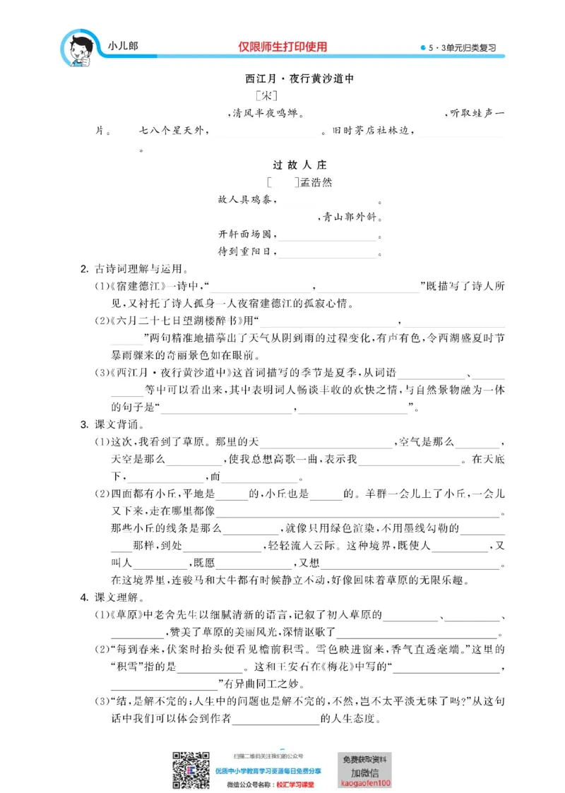 53单元归类复习小学语文6年级上册_小学1-6年级全部试卷_语文_六年级_3-11-1、小学六年级语文上册_3-11-1-2、练习题、作业、试题、试卷_部编（人教）版_2023更新