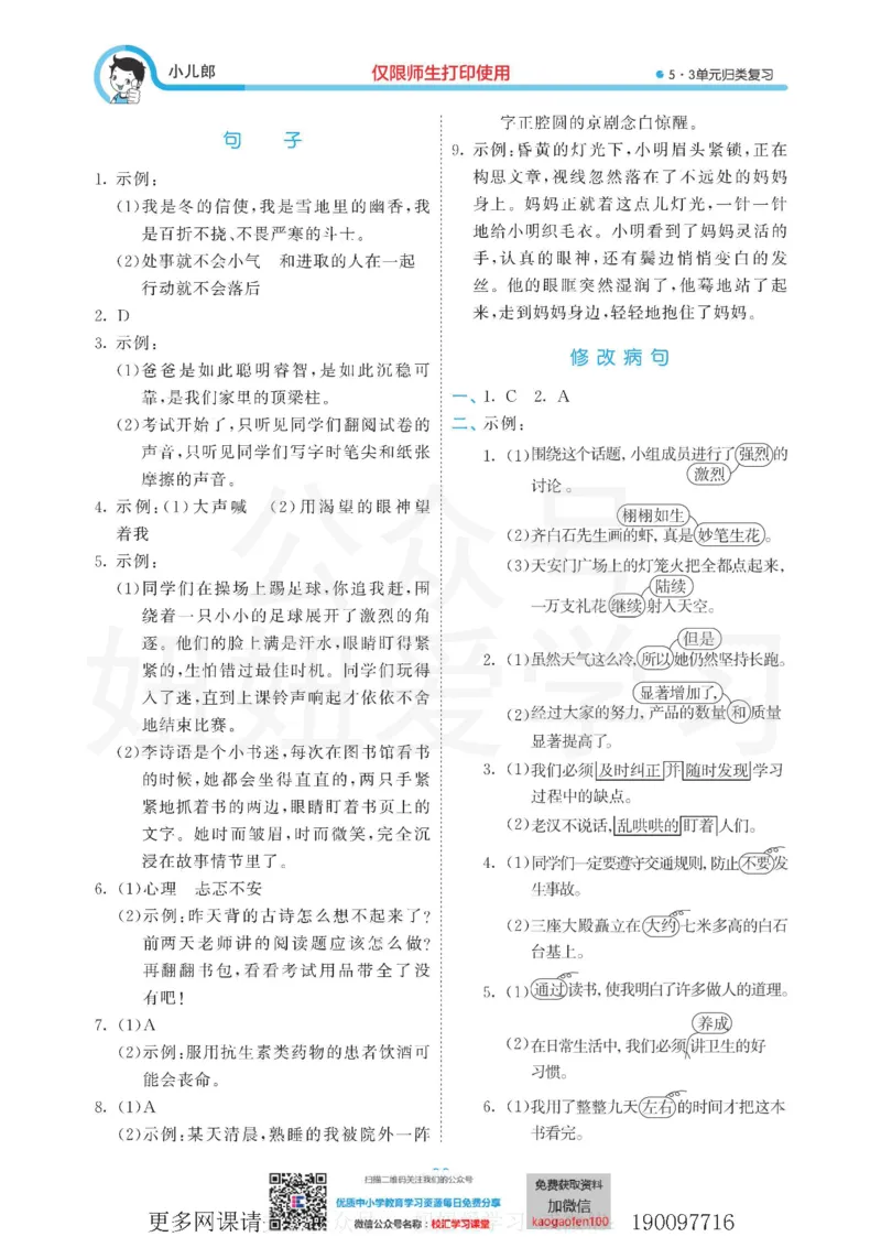 53单元归类复习小学语文6年级上册_小学1-6年级全部试卷_语文_六年级_3-11-1、小学六年级语文上册_3-11-1-2、练习题、作业、试题、试卷_部编（人教）版_2023更新