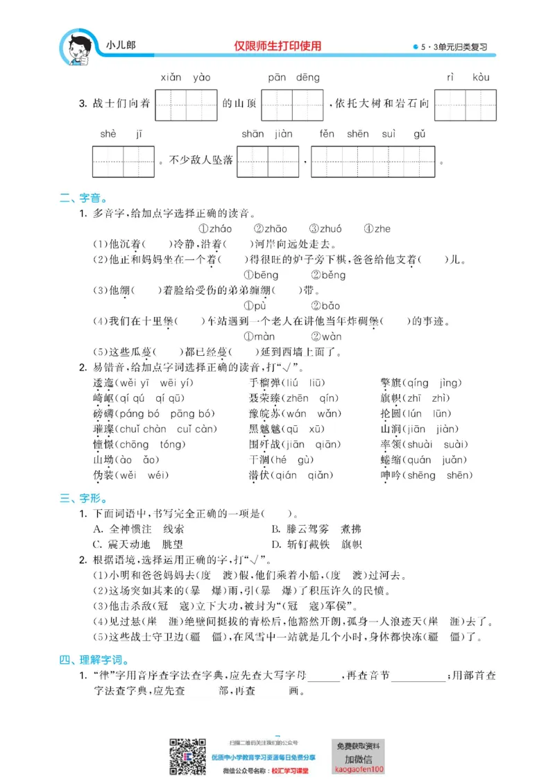 53单元归类复习小学语文6年级上册_小学1-6年级全部试卷_语文_六年级_3-11-1、小学六年级语文上册_3-11-1-2、练习题、作业、试题、试卷_部编（人教）版_2023更新