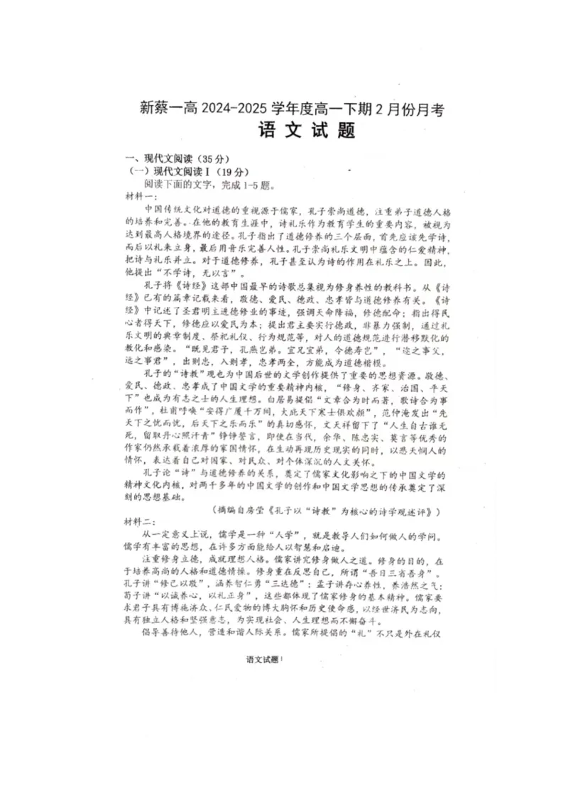 河南省驻马店市新蔡县第一高级中学2024-2025学年高一下学期2月月考语文试题（图片版，含答案）_2024-2025高一（7-7月题库）_2025年03月试卷