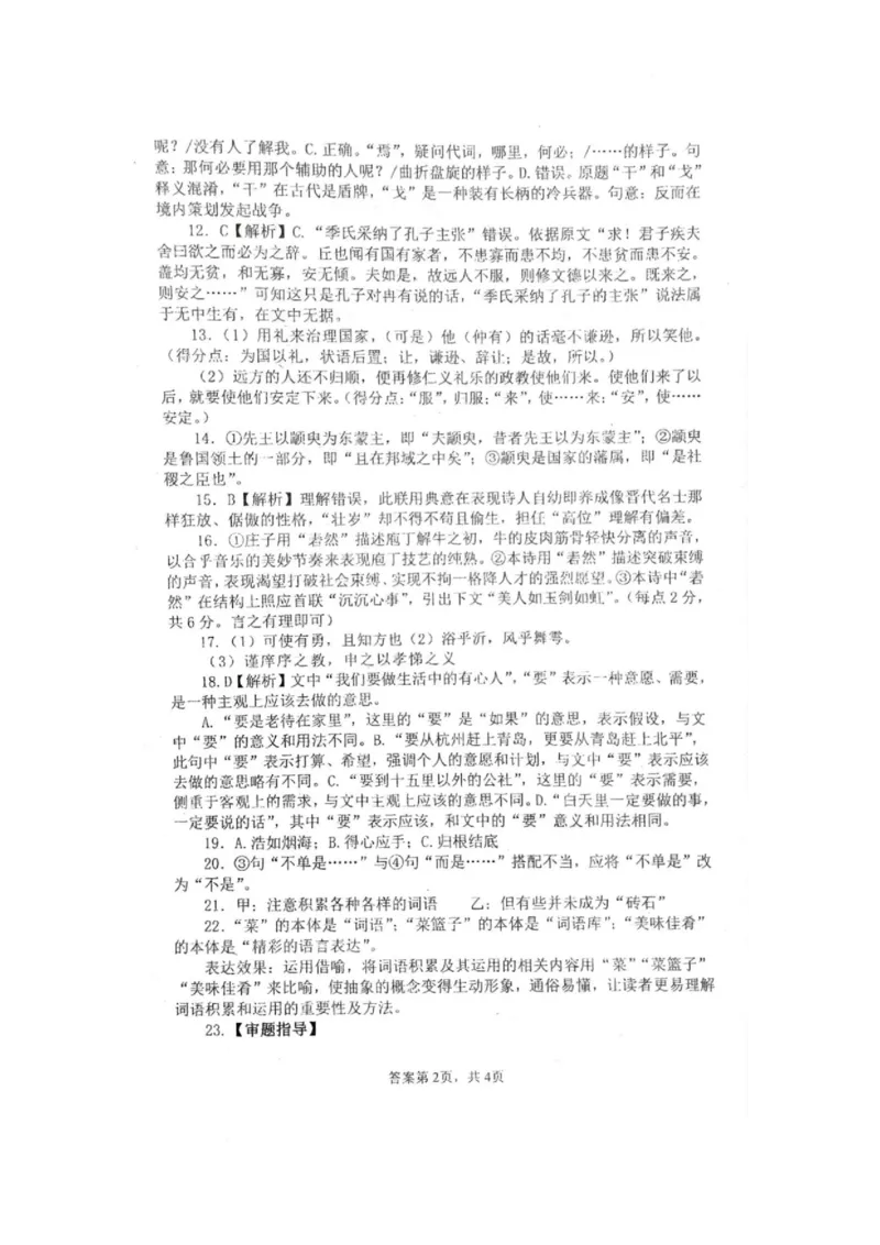 河南省驻马店市新蔡县第一高级中学2024-2025学年高一下学期2月月考语文试题（图片版，含答案）_2024-2025高一（7-7月题库）_2025年03月试卷
