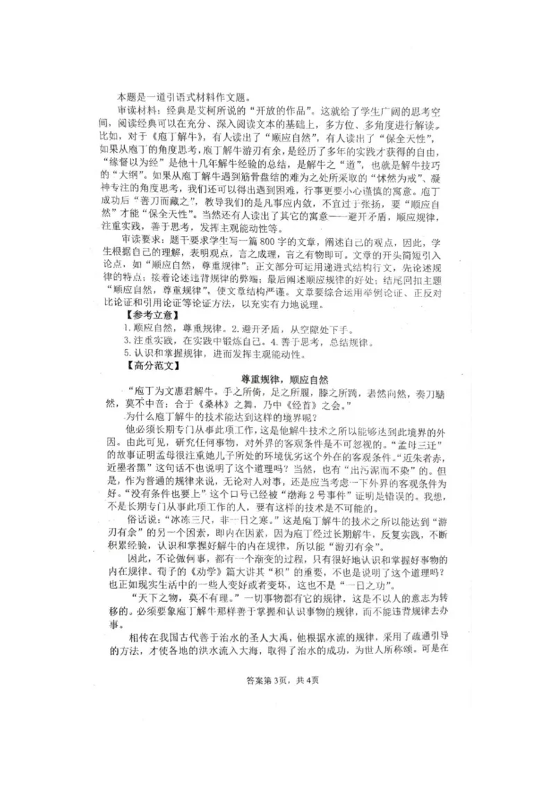 河南省驻马店市新蔡县第一高级中学2024-2025学年高一下学期2月月考语文试题（图片版，含答案）_2024-2025高一（7-7月题库）_2025年03月试卷