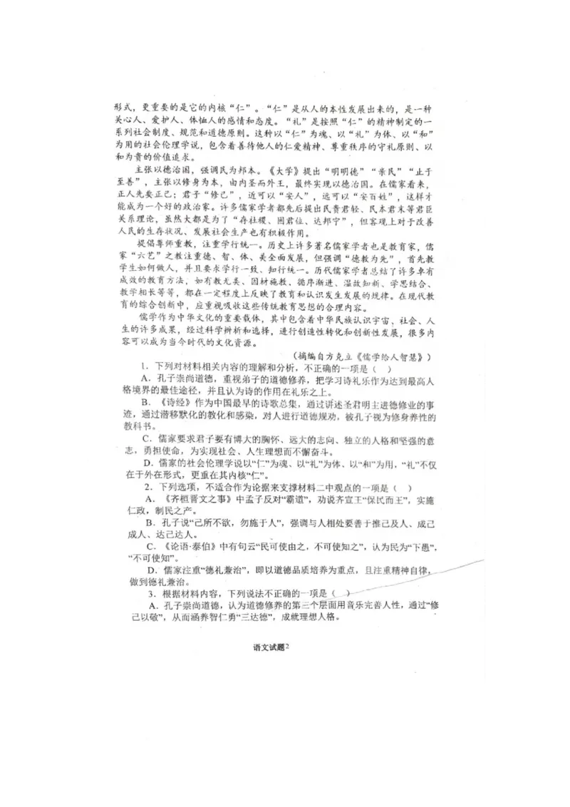 河南省驻马店市新蔡县第一高级中学2024-2025学年高一下学期2月月考语文试题（图片版，含答案）_2024-2025高一（7-7月题库）_2025年03月试卷
