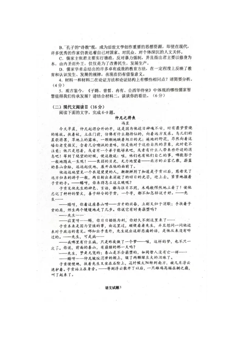 河南省驻马店市新蔡县第一高级中学2024-2025学年高一下学期2月月考语文试题（图片版，含答案）_2024-2025高一（7-7月题库）_2025年03月试卷