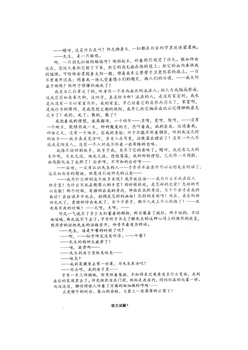 河南省驻马店市新蔡县第一高级中学2024-2025学年高一下学期2月月考语文试题（图片版，含答案）_2024-2025高一（7-7月题库）_2025年03月试卷