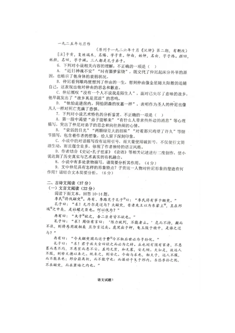 河南省驻马店市新蔡县第一高级中学2024-2025学年高一下学期2月月考语文试题（图片版，含答案）_2024-2025高一（7-7月题库）_2025年03月试卷
