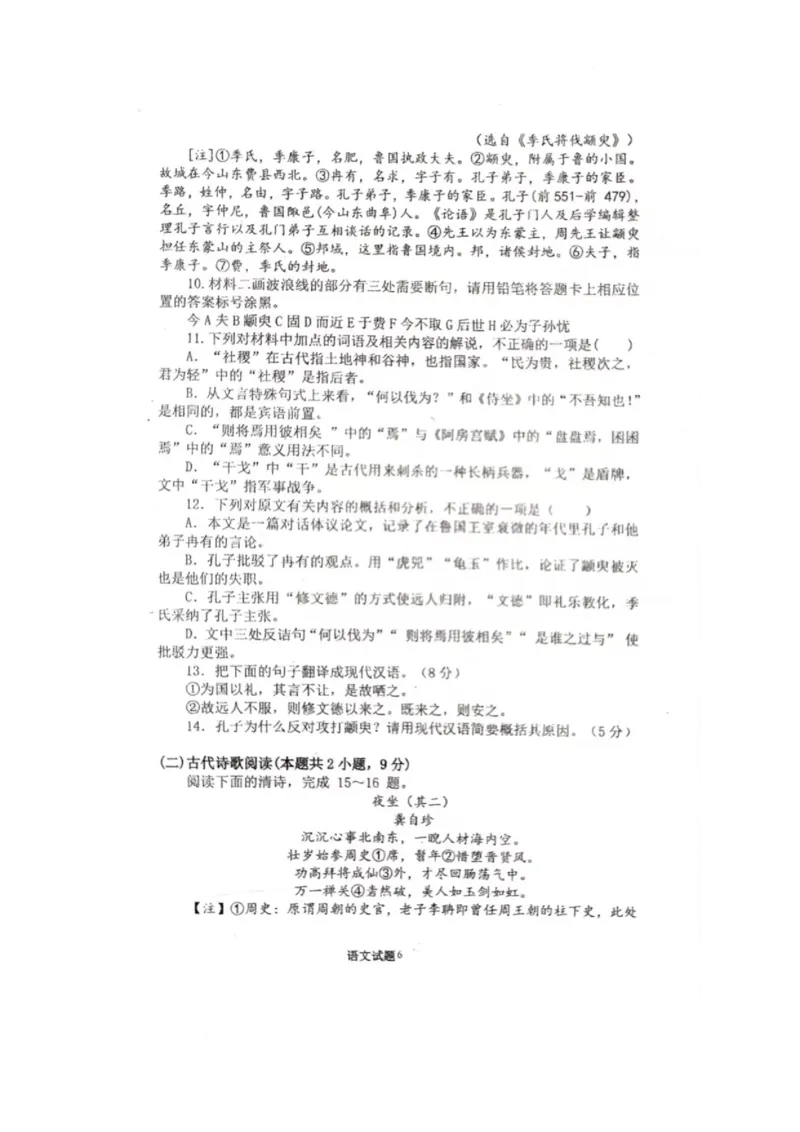 河南省驻马店市新蔡县第一高级中学2024-2025学年高一下学期2月月考语文试题（图片版，含答案）_2024-2025高一（7-7月题库）_2025年03月试卷