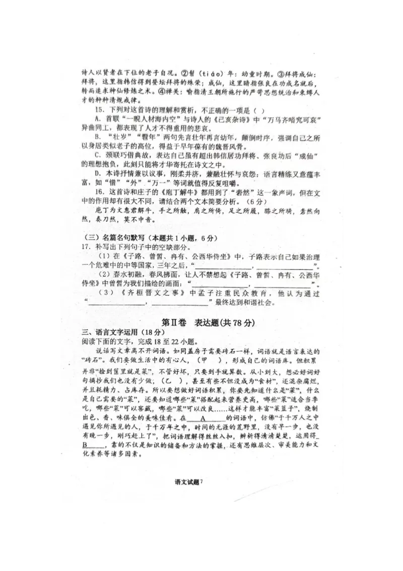 河南省驻马店市新蔡县第一高级中学2024-2025学年高一下学期2月月考语文试题（图片版，含答案）_2024-2025高一（7-7月题库）_2025年03月试卷