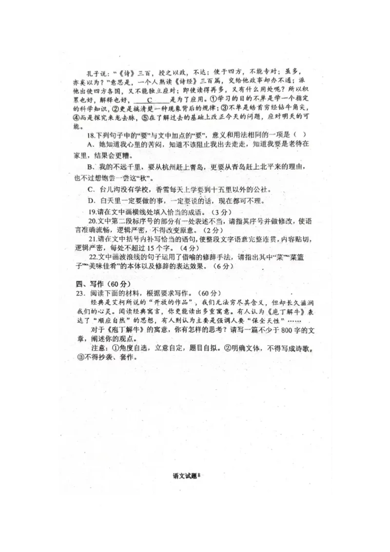 河南省驻马店市新蔡县第一高级中学2024-2025学年高一下学期2月月考语文试题（图片版，含答案）_2024-2025高一（7-7月题库）_2025年03月试卷