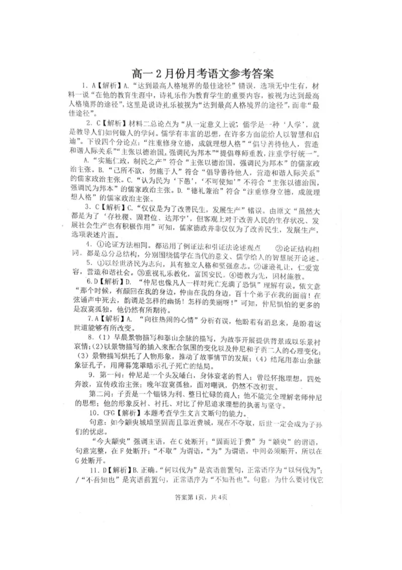 河南省驻马店市新蔡县第一高级中学2024-2025学年高一下学期2月月考语文试题（图片版，含答案）_2024-2025高一（7-7月题库）_2025年03月试卷