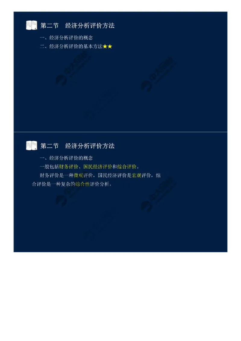 26.第四章-工程费用监理（三）.mp4_监理工程师_2025监理工程师_2025年监理工程师SVIP_2025年监理交通控制SVIP_02-基础精讲✿高端面授✿深度强化_基础篇_讲义