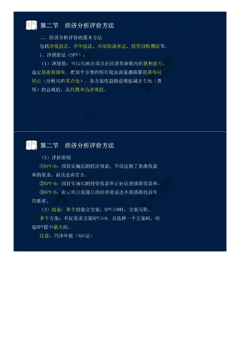 26.第四章-工程费用监理（三）.mp4_监理工程师_2025监理工程师_2025年监理工程师SVIP_2025年监理交通控制SVIP_02-基础精讲✿高端面授✿深度强化_基础篇_讲义