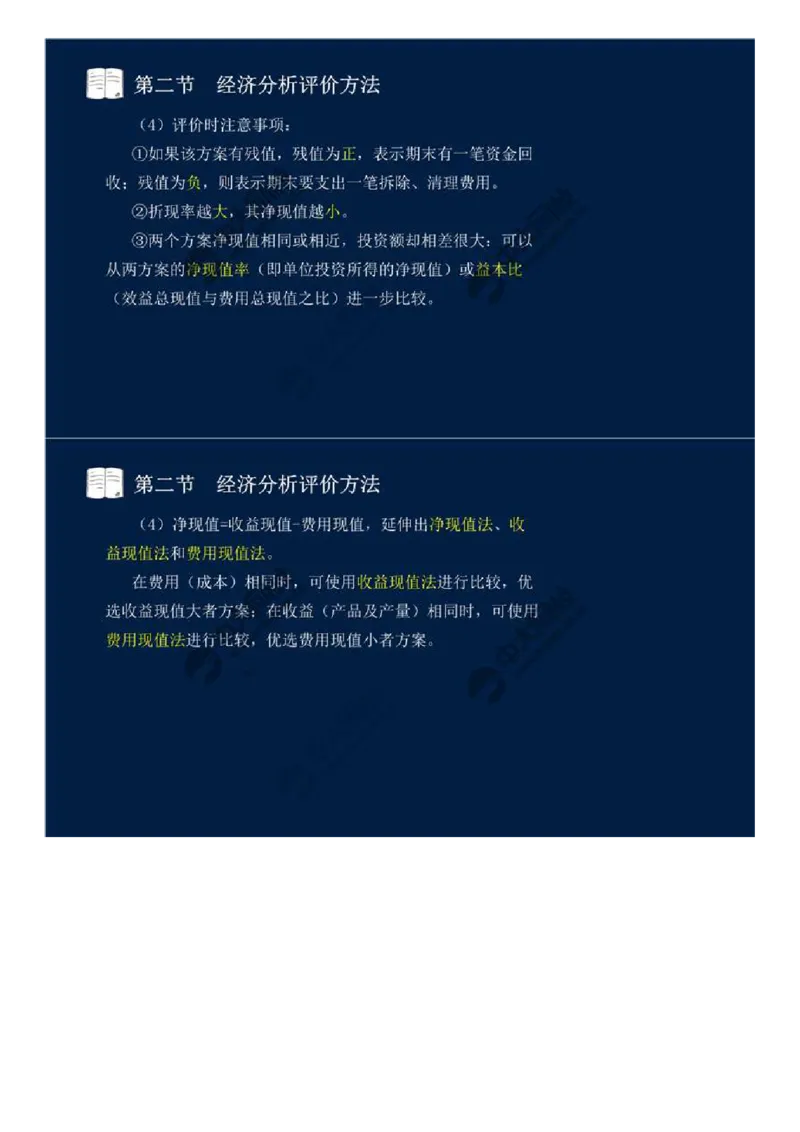 26.第四章-工程费用监理（三）.mp4_监理工程师_2025监理工程师_2025年监理工程师SVIP_2025年监理交通控制SVIP_02-基础精讲✿高端面授✿深度强化_基础篇_讲义