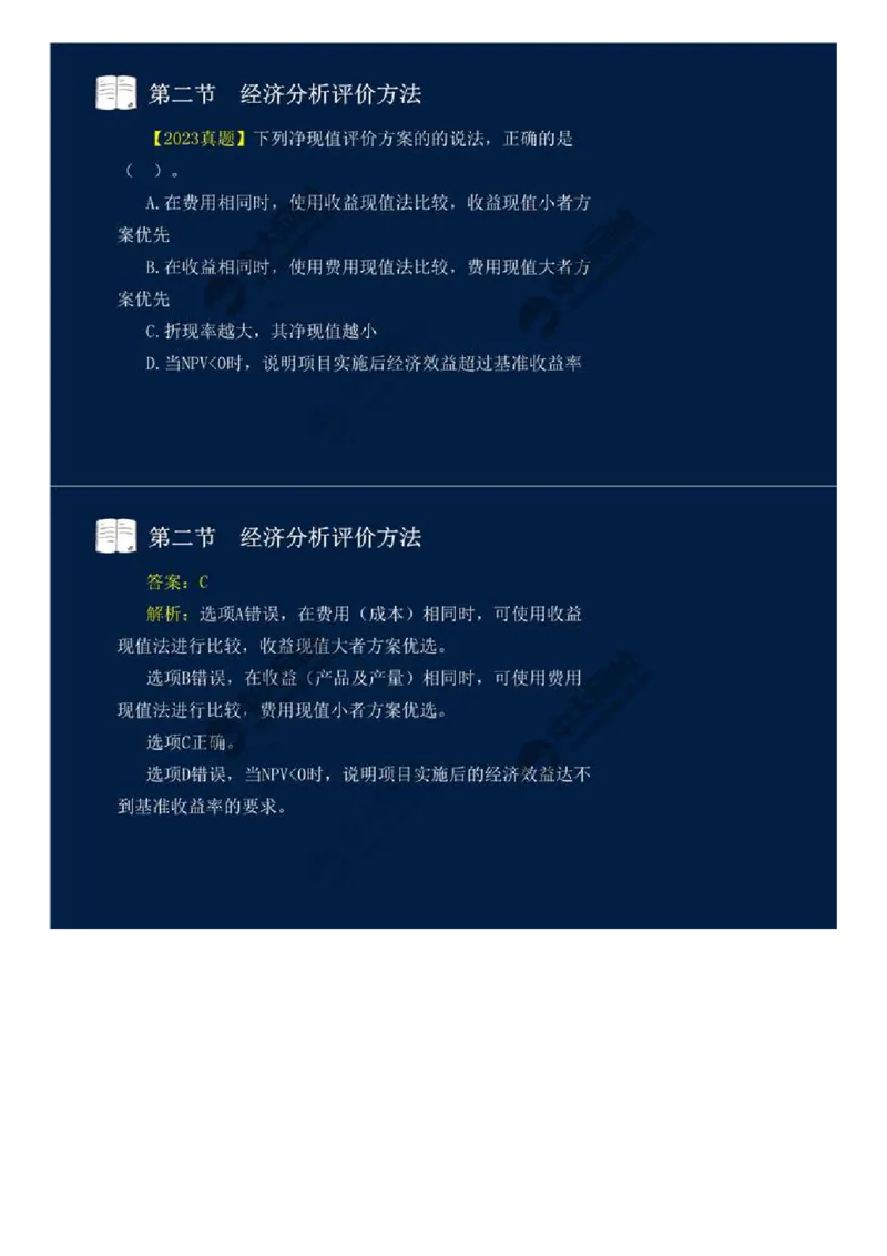 26.第四章-工程费用监理（三）.mp4_监理工程师_2025监理工程师_2025年监理工程师SVIP_2025年监理交通控制SVIP_02-基础精讲✿高端面授✿深度强化_基础篇_讲义