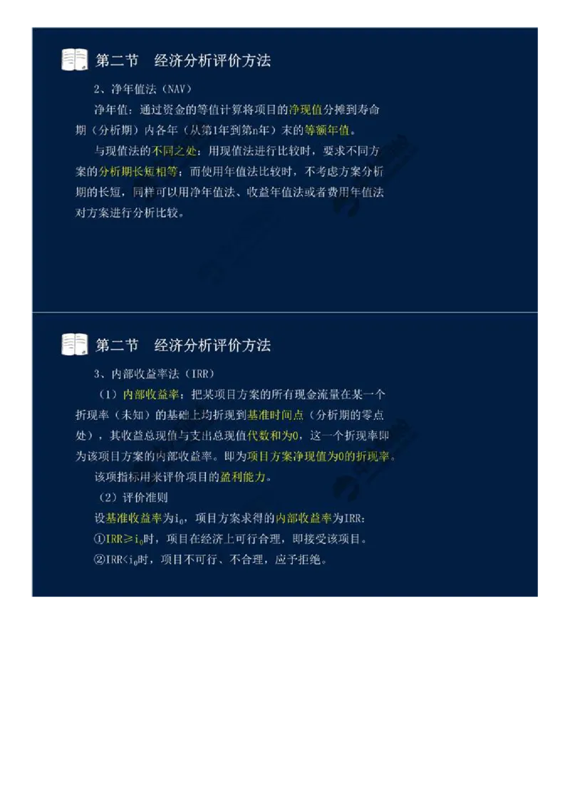 26.第四章-工程费用监理（三）.mp4_监理工程师_2025监理工程师_2025年监理工程师SVIP_2025年监理交通控制SVIP_02-基础精讲✿高端面授✿深度强化_基础篇_讲义