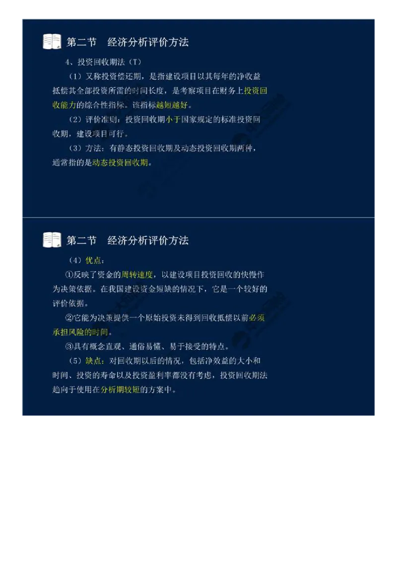 26.第四章-工程费用监理（三）.mp4_监理工程师_2025监理工程师_2025年监理工程师SVIP_2025年监理交通控制SVIP_02-基础精讲✿高端面授✿深度强化_基础篇_讲义