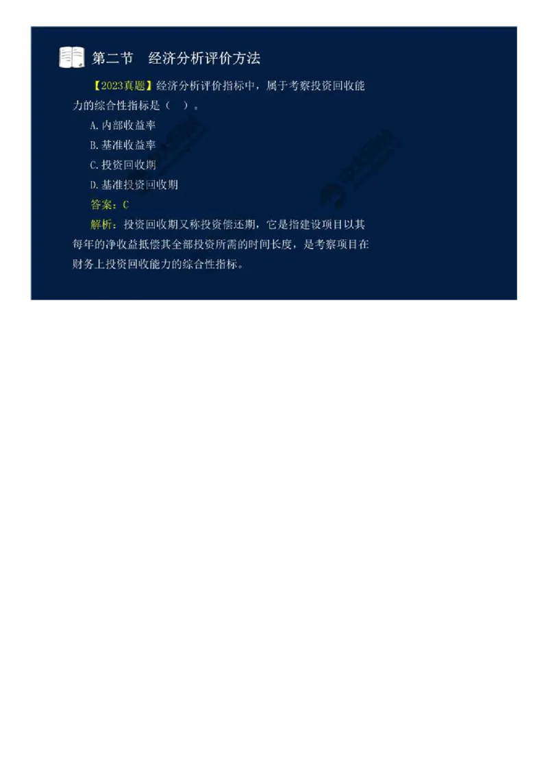 26.第四章-工程费用监理（三）.mp4_监理工程师_2025监理工程师_2025年监理工程师SVIP_2025年监理交通控制SVIP_02-基础精讲✿高端面授✿深度强化_基础篇_讲义