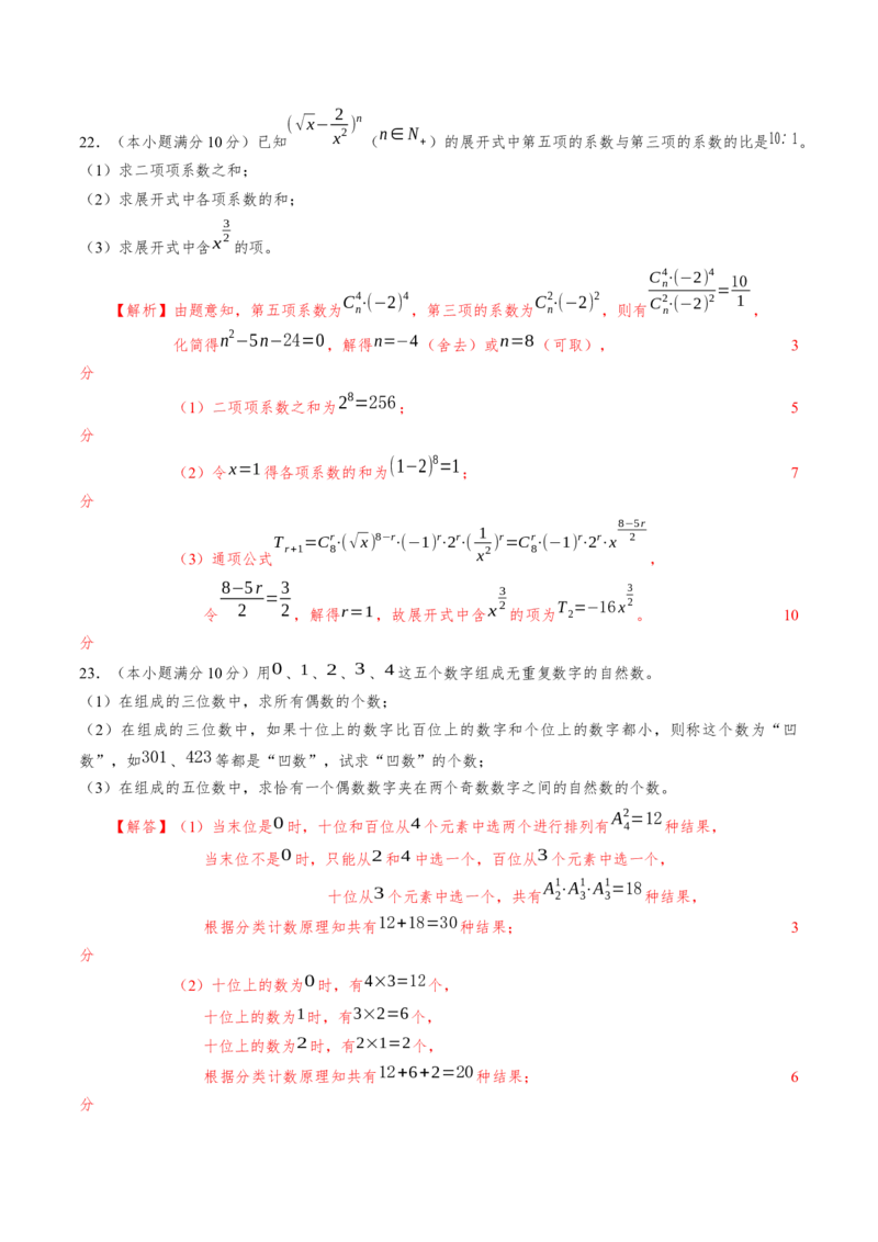 第六章计数原理（基础训练）A卷（解析版）_E015高中全科试卷_数学试题_选修3_02.同步练习_课后培优练2023年