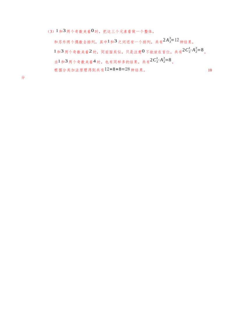 第六章计数原理（基础训练）A卷（解析版）_E015高中全科试卷_数学试题_选修3_02.同步练习_课后培优练2023年