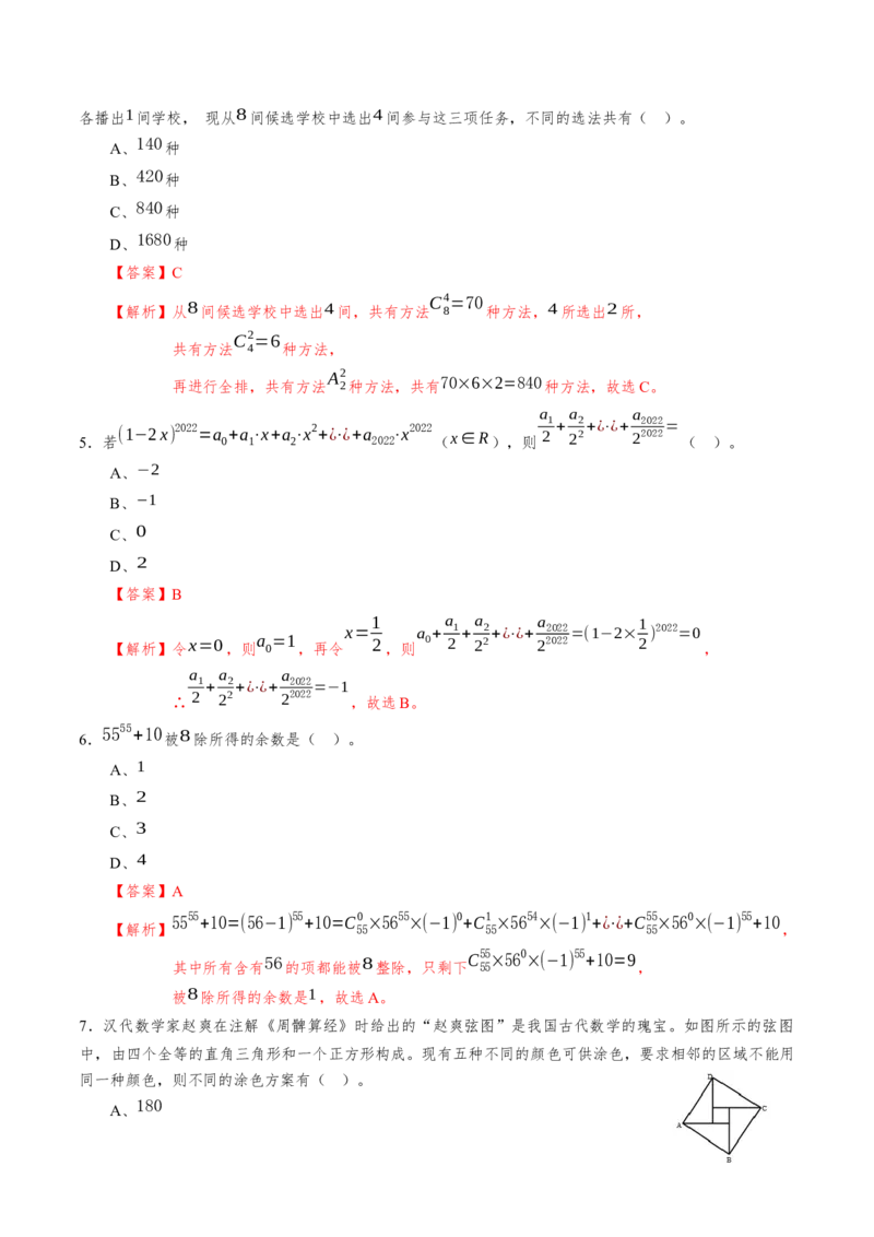 第六章计数原理（基础训练）A卷（解析版）_E015高中全科试卷_数学试题_选修3_02.同步练习_课后培优练2023年