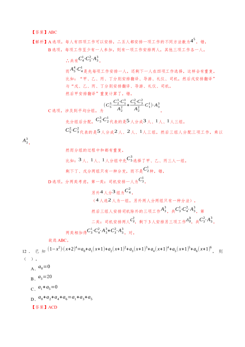 第六章计数原理（基础训练）A卷（解析版）_E015高中全科试卷_数学试题_选修3_02.同步练习_课后培优练2023年