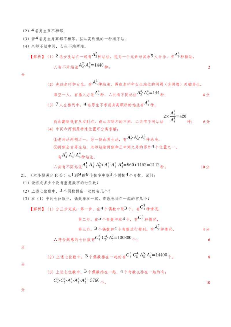 第六章计数原理（基础训练）A卷（解析版）_E015高中全科试卷_数学试题_选修3_02.同步练习_课后培优练2023年