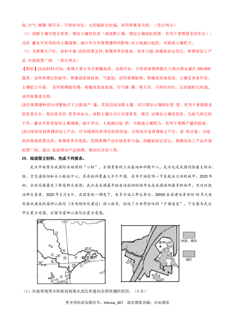 高一地理下学期期中卷01（人教版2019）（解析版）_E015高中全科试卷_地理试题_必修2_3.期中试卷_高一地理下学期期中测试卷01（人教版2019）