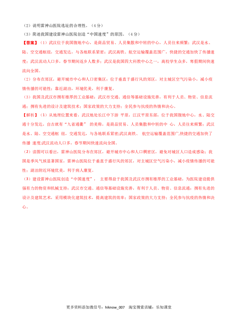 高一地理下学期期中卷01（人教版2019）（解析版）_E015高中全科试卷_地理试题_必修2_3.期中试卷_高一地理下学期期中测试卷01（人教版2019）