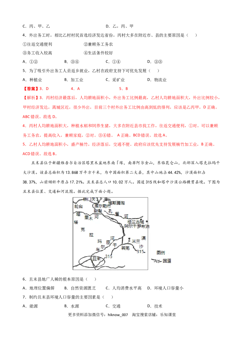 高一地理下学期期中卷01（人教版2019）（解析版）_E015高中全科试卷_地理试题_必修2_3.期中试卷_高一地理下学期期中测试卷01（人教版2019）