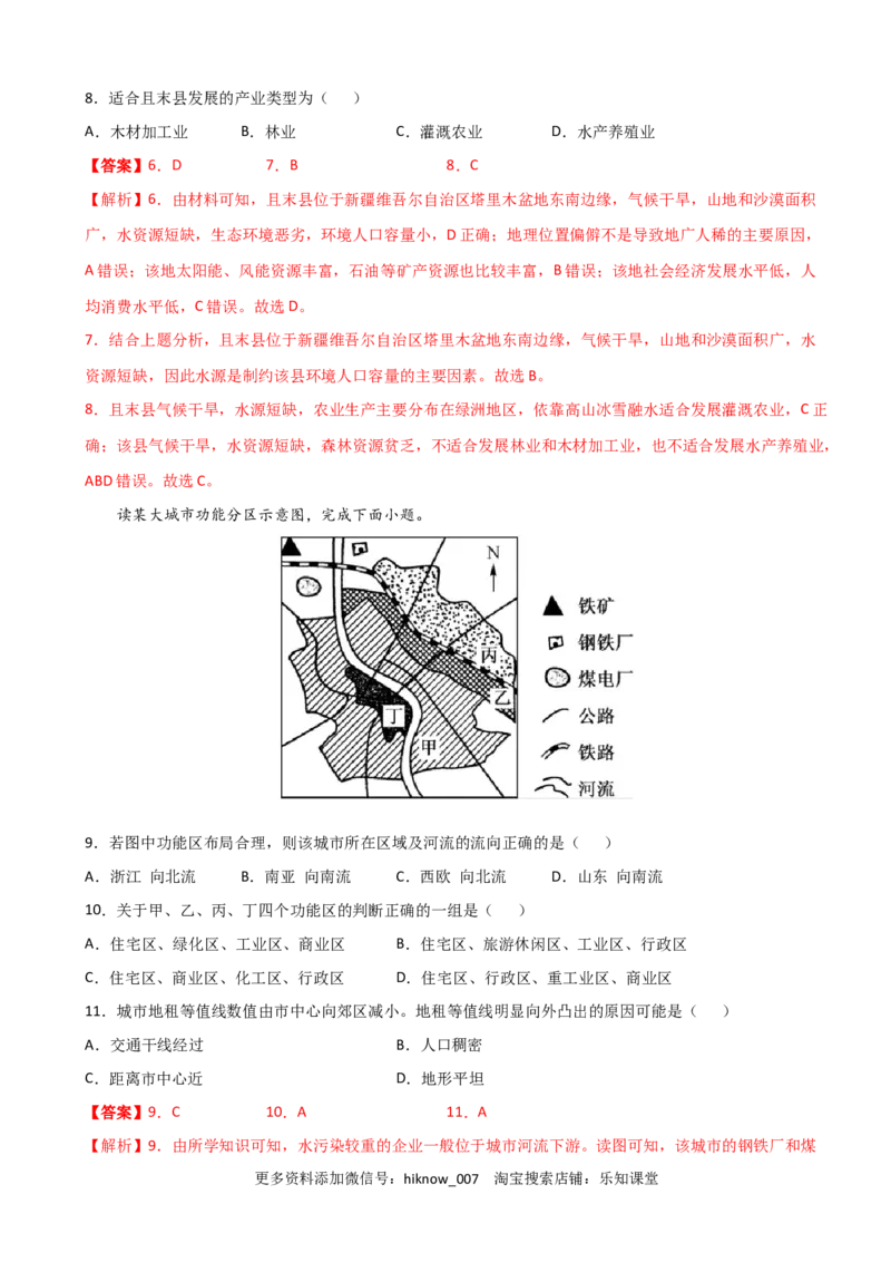 高一地理下学期期中卷01（人教版2019）（解析版）_E015高中全科试卷_地理试题_必修2_3.期中试卷_高一地理下学期期中测试卷01（人教版2019）