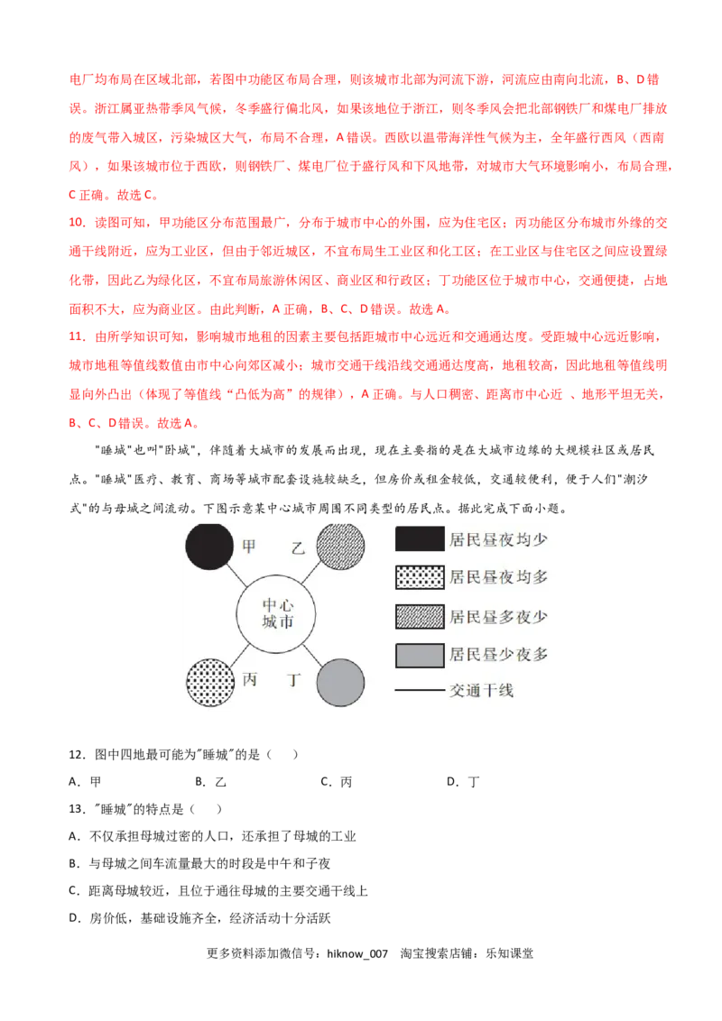 高一地理下学期期中卷01（人教版2019）（解析版）_E015高中全科试卷_地理试题_必修2_3.期中试卷_高一地理下学期期中测试卷01（人教版2019）